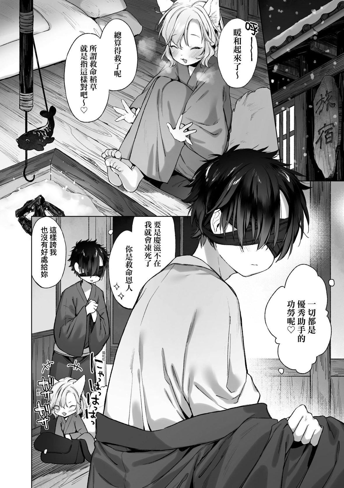 [武藤まと]うつし世とおさなづま｜娑婆現世的嬌小狐妻[未來數位][DL版][武藤まと]うつし世とおさなづま｜娑婆現世的嬌小狐妻[未來數位][DL版]