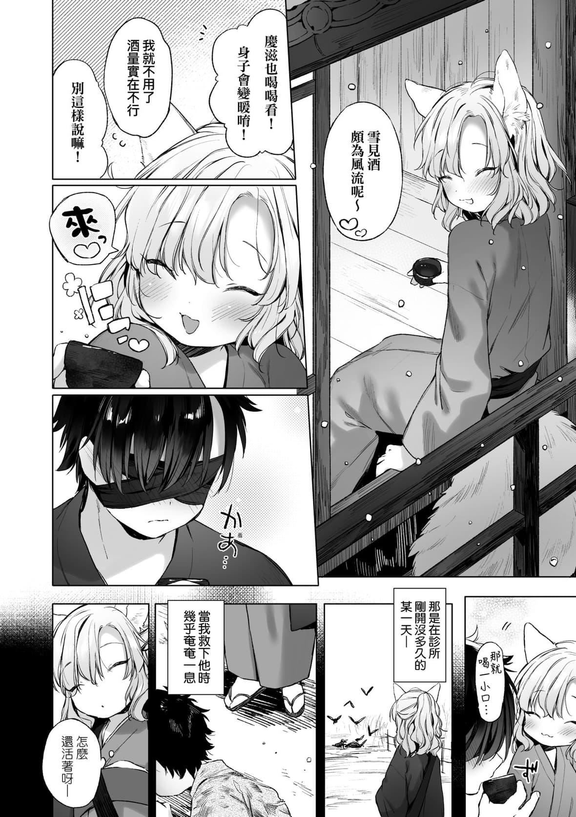 [武藤まと]うつし世とおさなづま｜娑婆现世的娇小狐妻[未来数位][DL版][武藤まと]うつし世とおさなづま｜娑婆现世的娇小狐妻[未来数位][DL版]