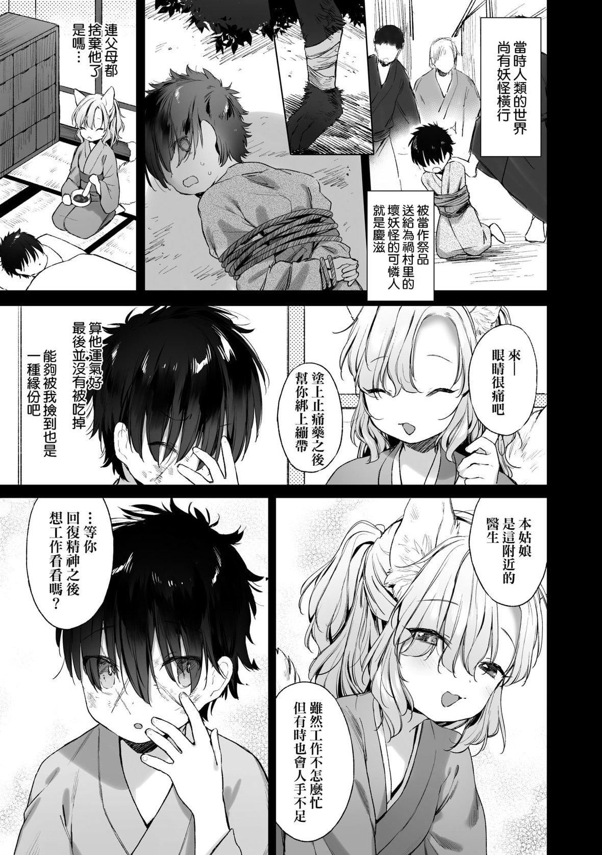 [武藤まと]うつし世とおさなづま｜娑婆现世的娇小狐妻[未来数位][DL版][武藤まと]うつし世とおさなづま｜娑婆现世的娇小狐妻[未来数位][DL版]