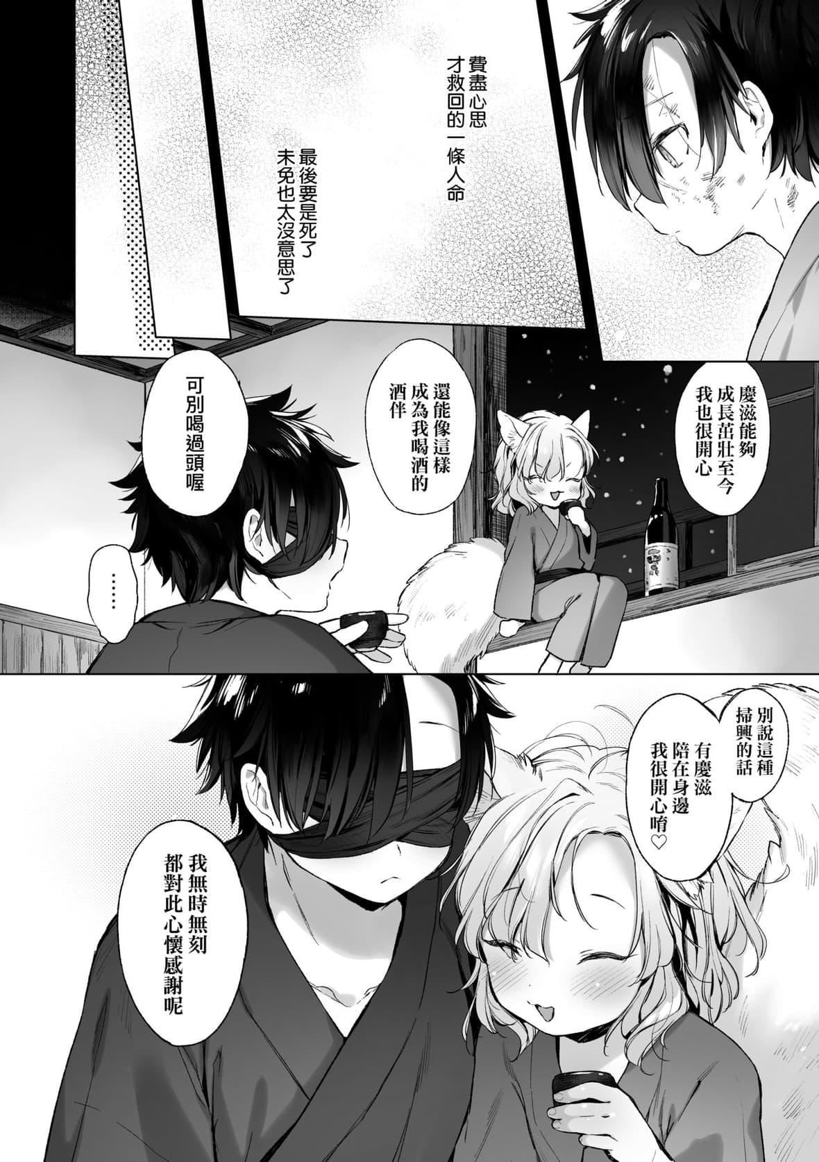 [武藤まと]うつし世とおさなづま｜娑婆現世的嬌小狐妻[未來數位][DL版][武藤まと]うつし世とおさなづま｜娑婆現世的嬌小狐妻[未來數位][DL版]