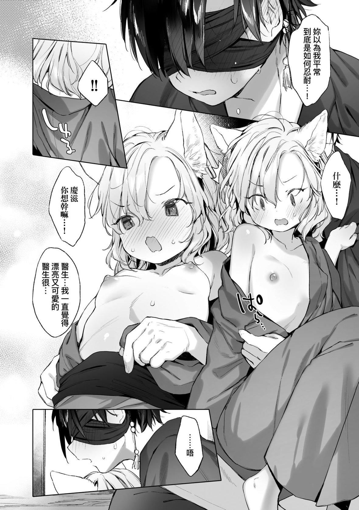 [武藤まと]うつし世とおさなづま｜娑婆現世的嬌小狐妻[未來數位][DL版][武藤まと]うつし世とおさなづま｜娑婆現世的嬌小狐妻[未來數位][DL版]