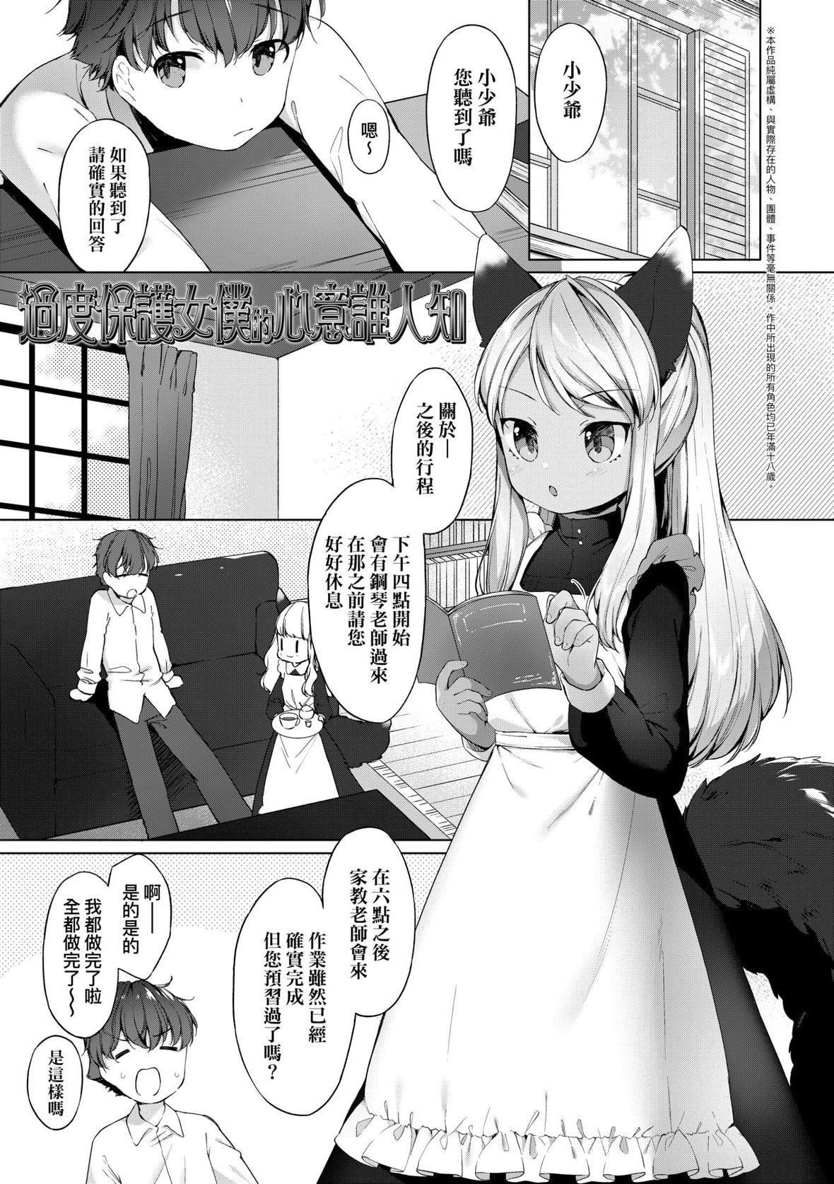 [武藤まと]うつし世とおさなづま｜娑婆現世的嬌小狐妻[未來數位][DL版][武藤まと]うつし世とおさなづま｜娑婆現世的嬌小狐妻[未來數位][DL版]