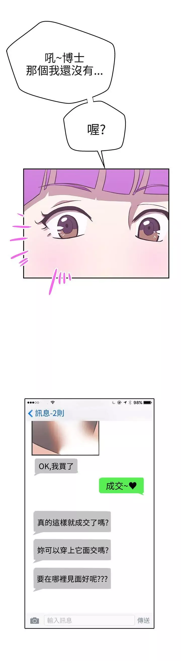 LOVE愛的導航G第16話