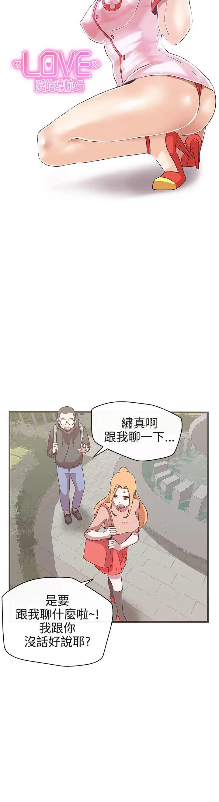 LOVE愛的導航G第16話
