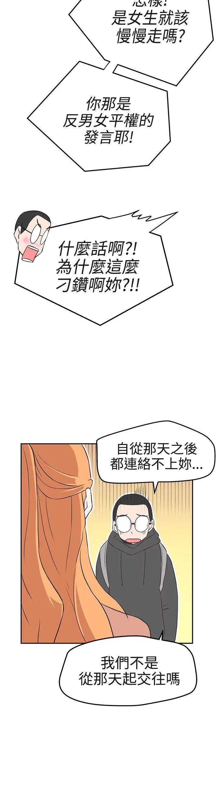 LOVE愛的導航G第16話