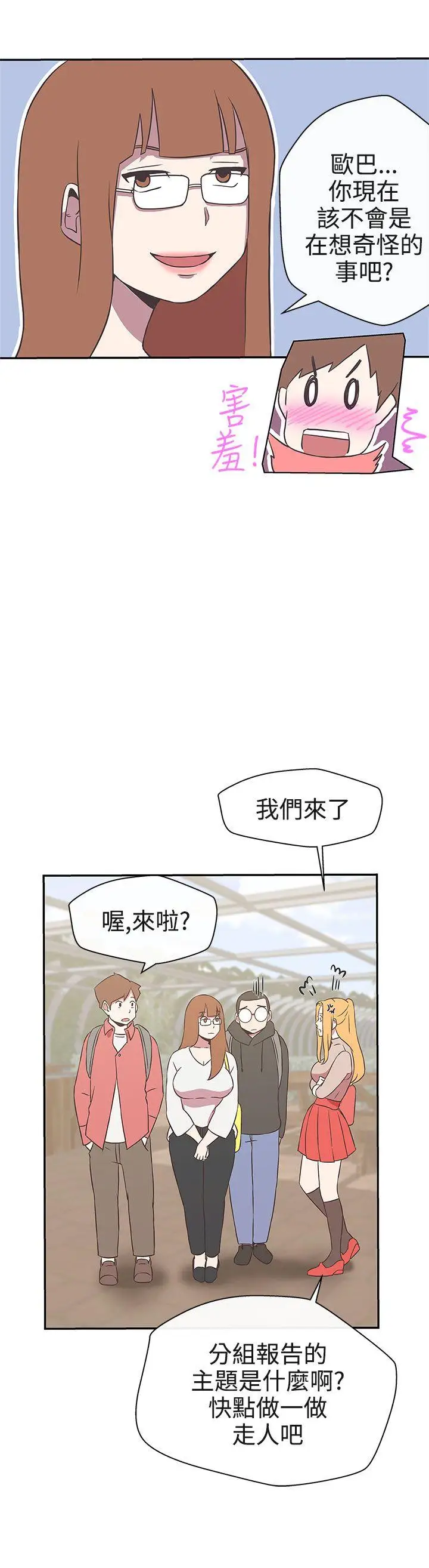 LOVE爱的导航G第16话