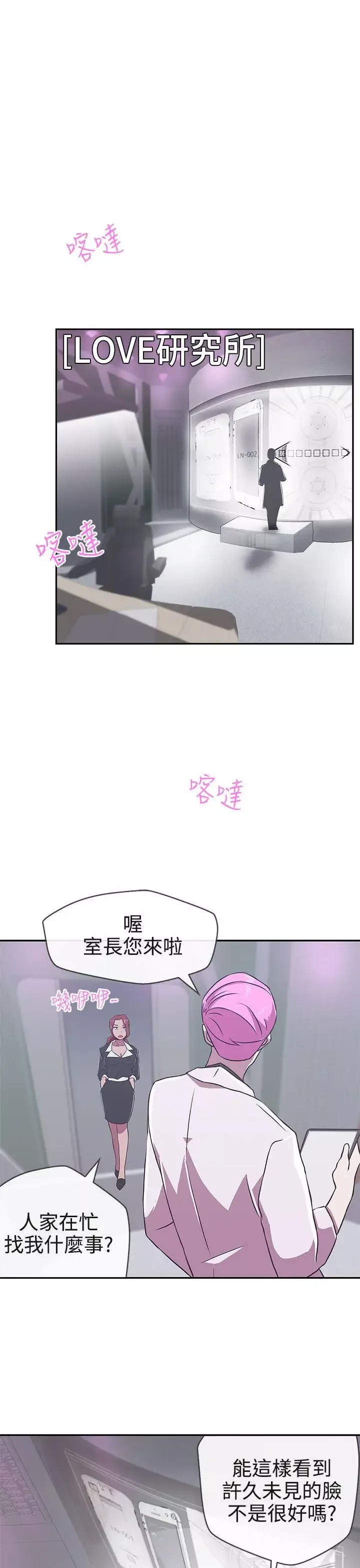 LOVE愛的導航G第16話