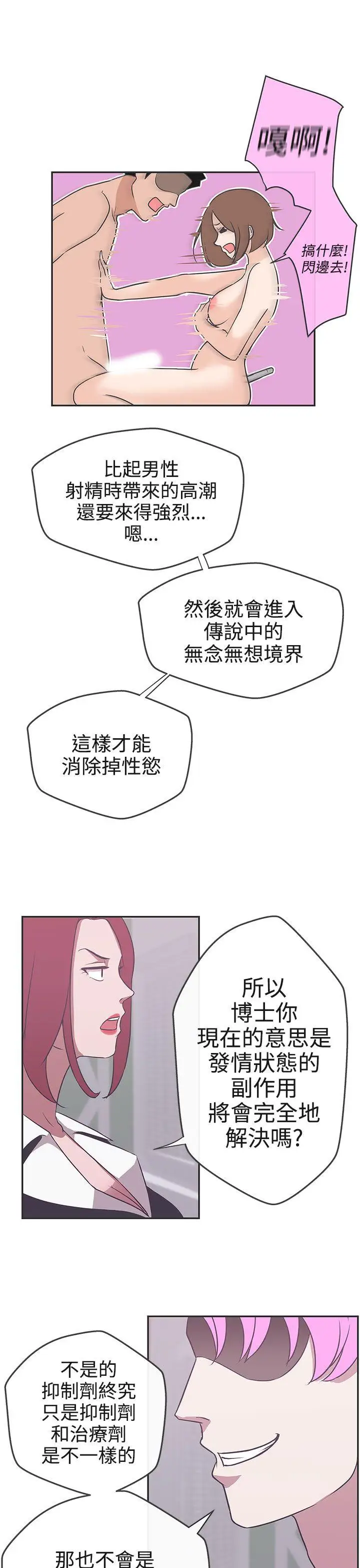 LOVE愛的導航G第16話