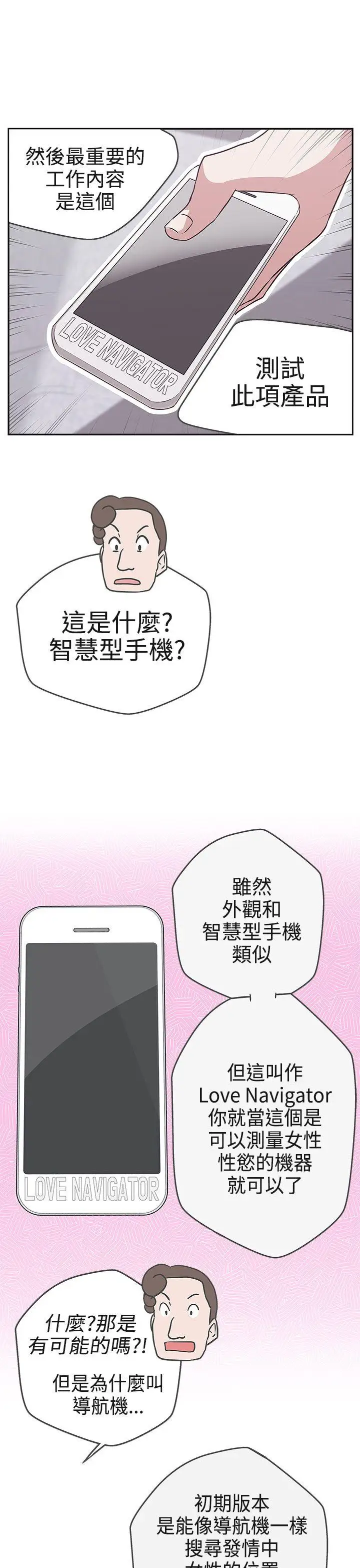 LOVE爱的导航G第16话