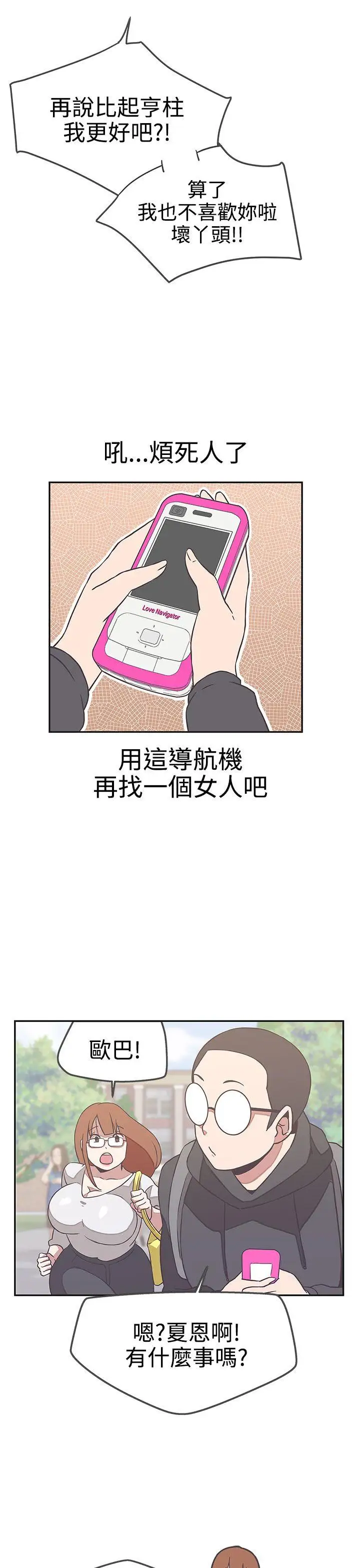 LOVE爱的导航G第17话