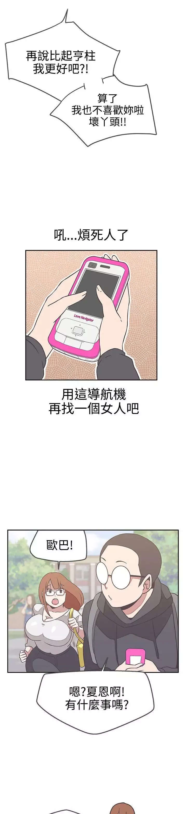 LOVE愛的導航G第17話