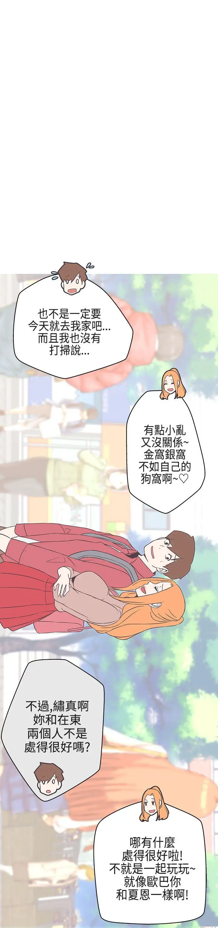 LOVE愛的導航G第18話