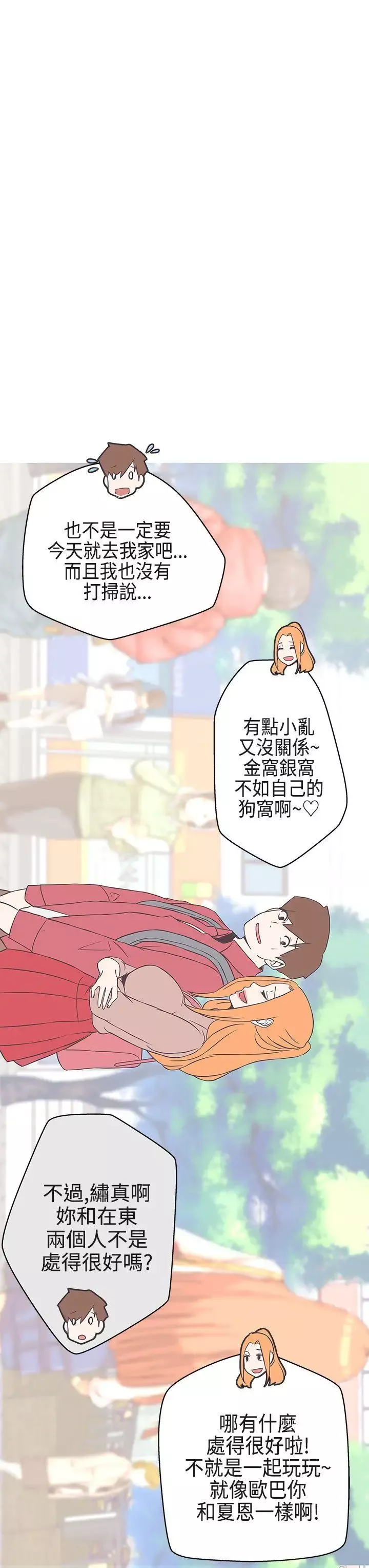 LOVE愛的導航G第18話