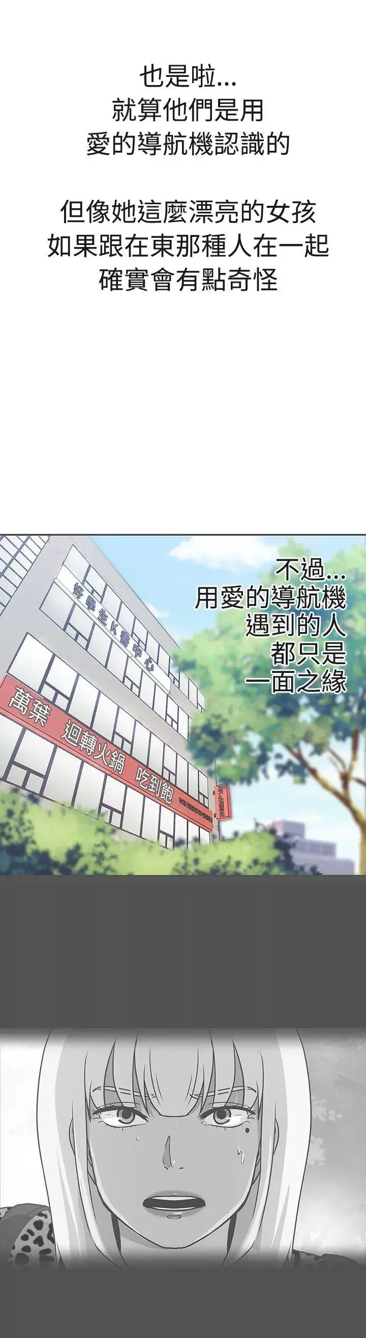 LOVE愛的導航G第18話
