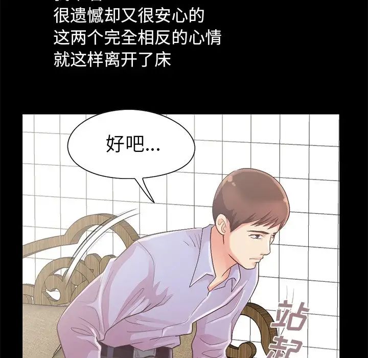 不该有的爱情第5话
