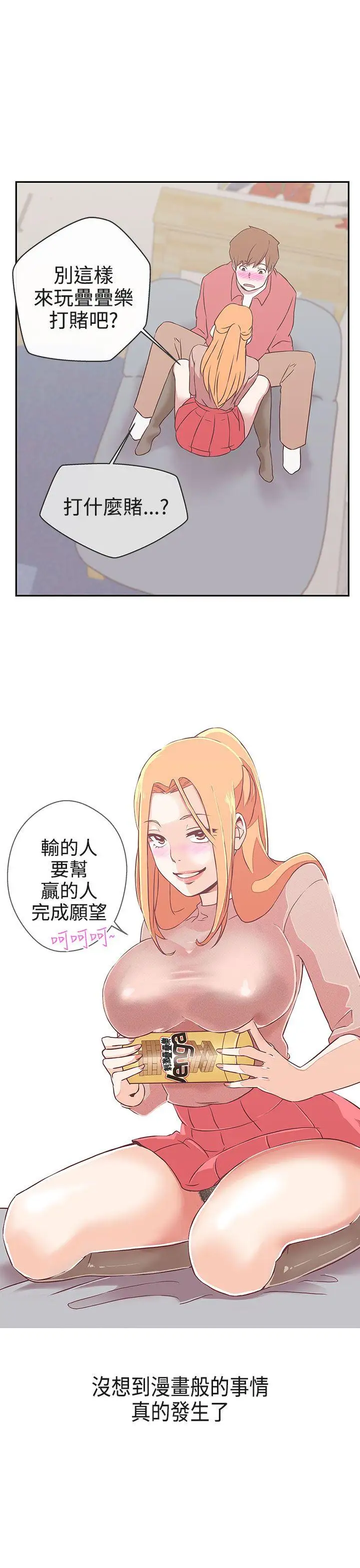 LOVE愛的導航G第18話