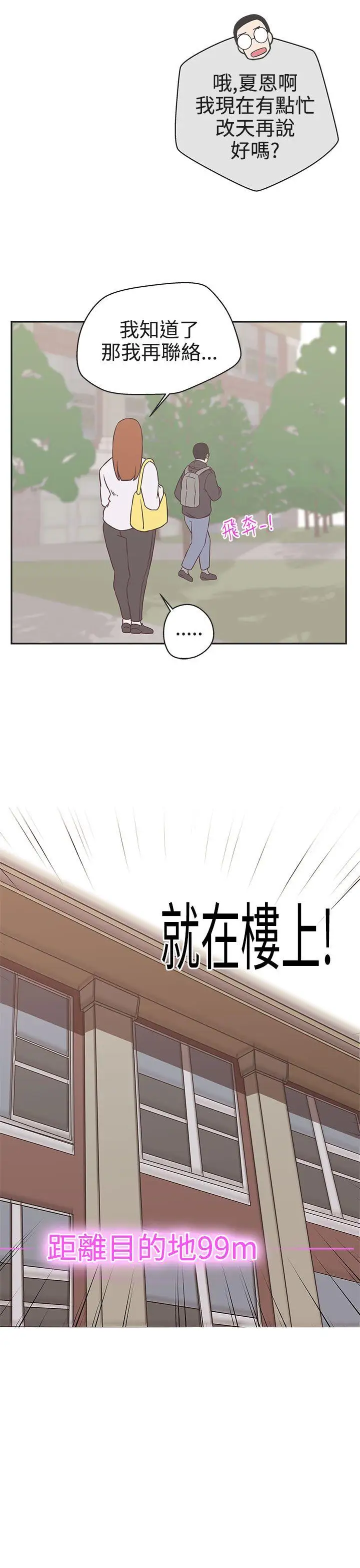 LOVE爱的导航G第18话