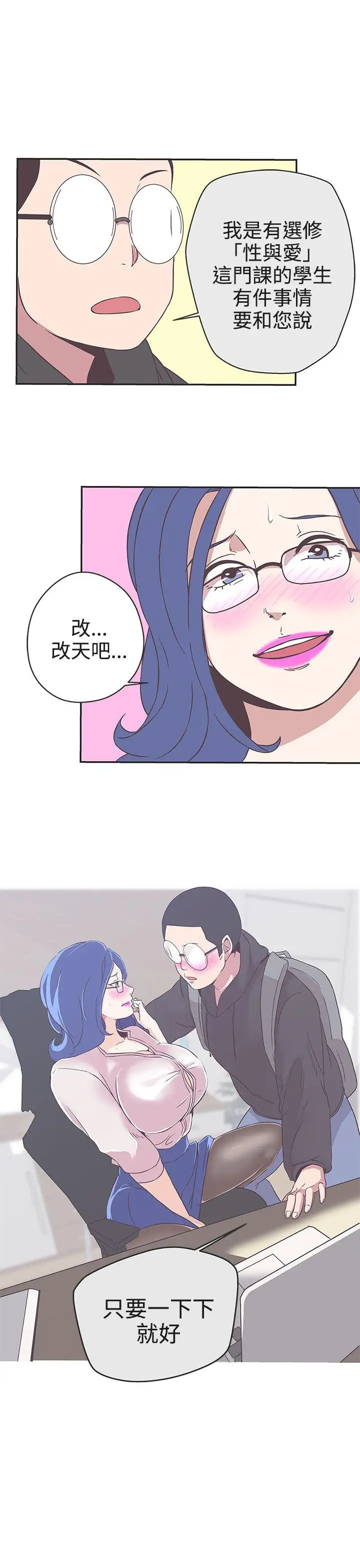 LOVE愛的導航G第18話