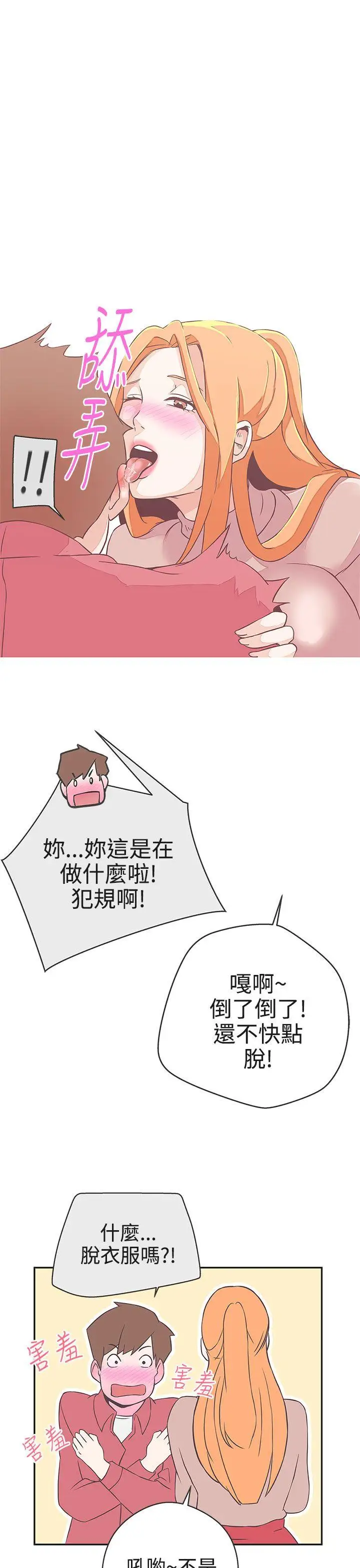 LOVE愛的導航G第18話