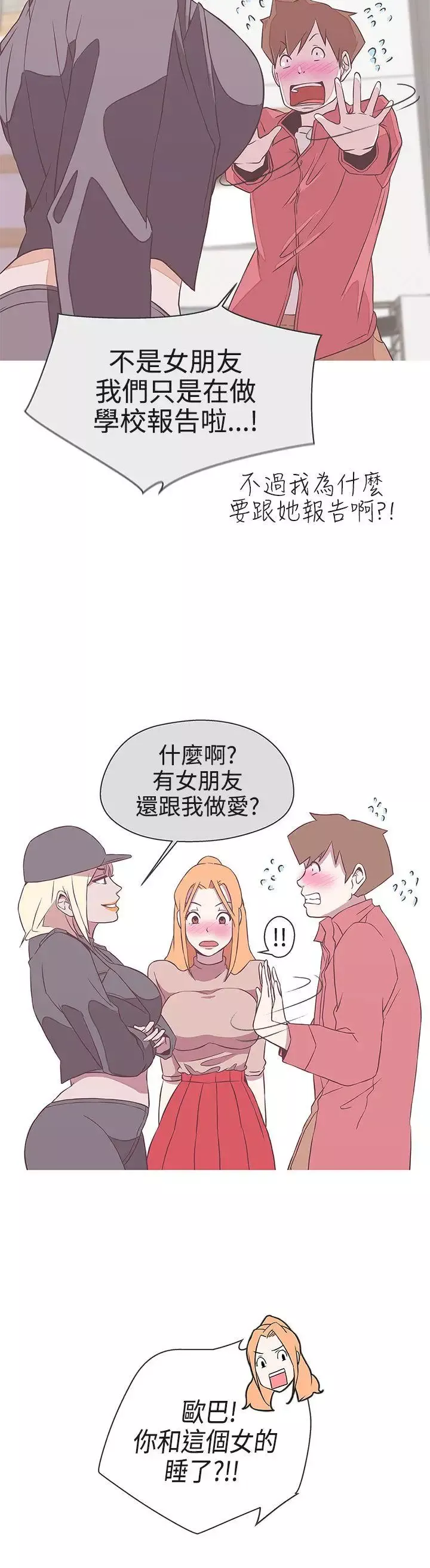 LOVE愛的導航G第19話