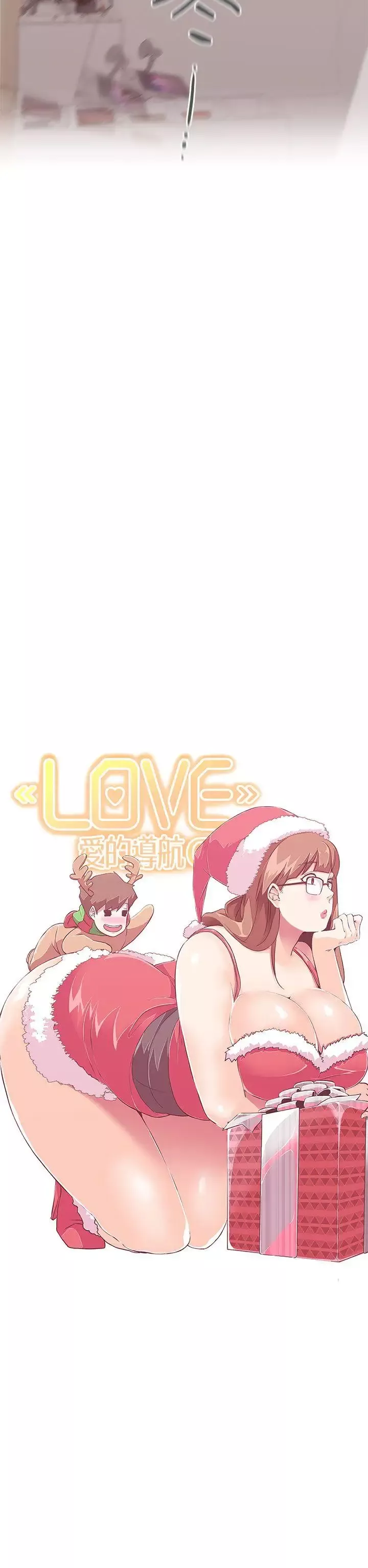 LOVE愛的導航G第19話