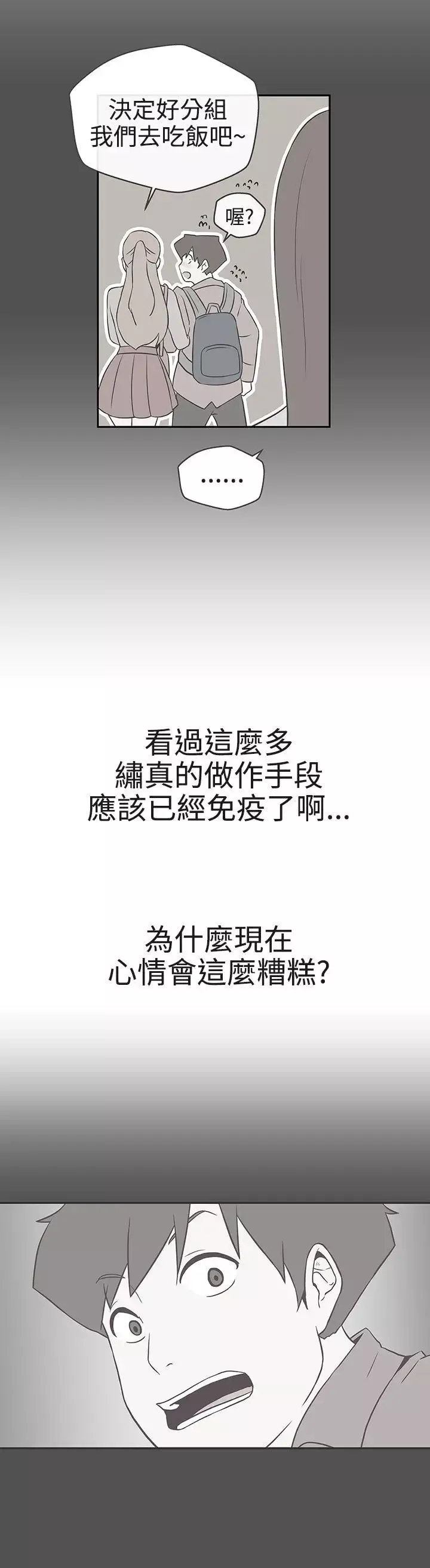 LOVE愛的導航G第19話