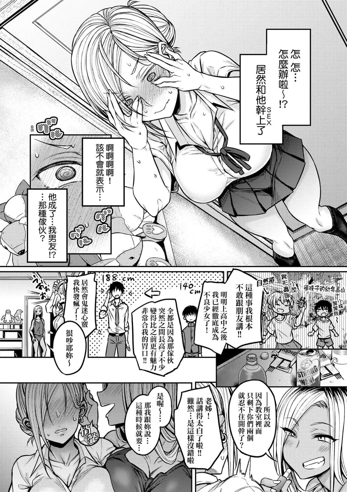 [八树ひより]超ちょろすぎっ！｜超纯情辣妹！[未来数位][DL版][八树ひより]超ちょろすぎっ！｜超纯情辣妹！[未来数位][DL版]