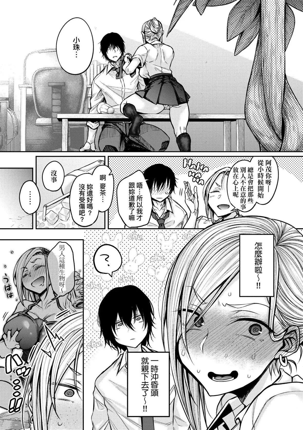 [八樹ひより]超ちょろすぎっ！｜超純情辣妹！[未來數位][DL版][八樹ひより]超ちょろすぎっ！｜超純情辣妹！[未來數位][DL版]