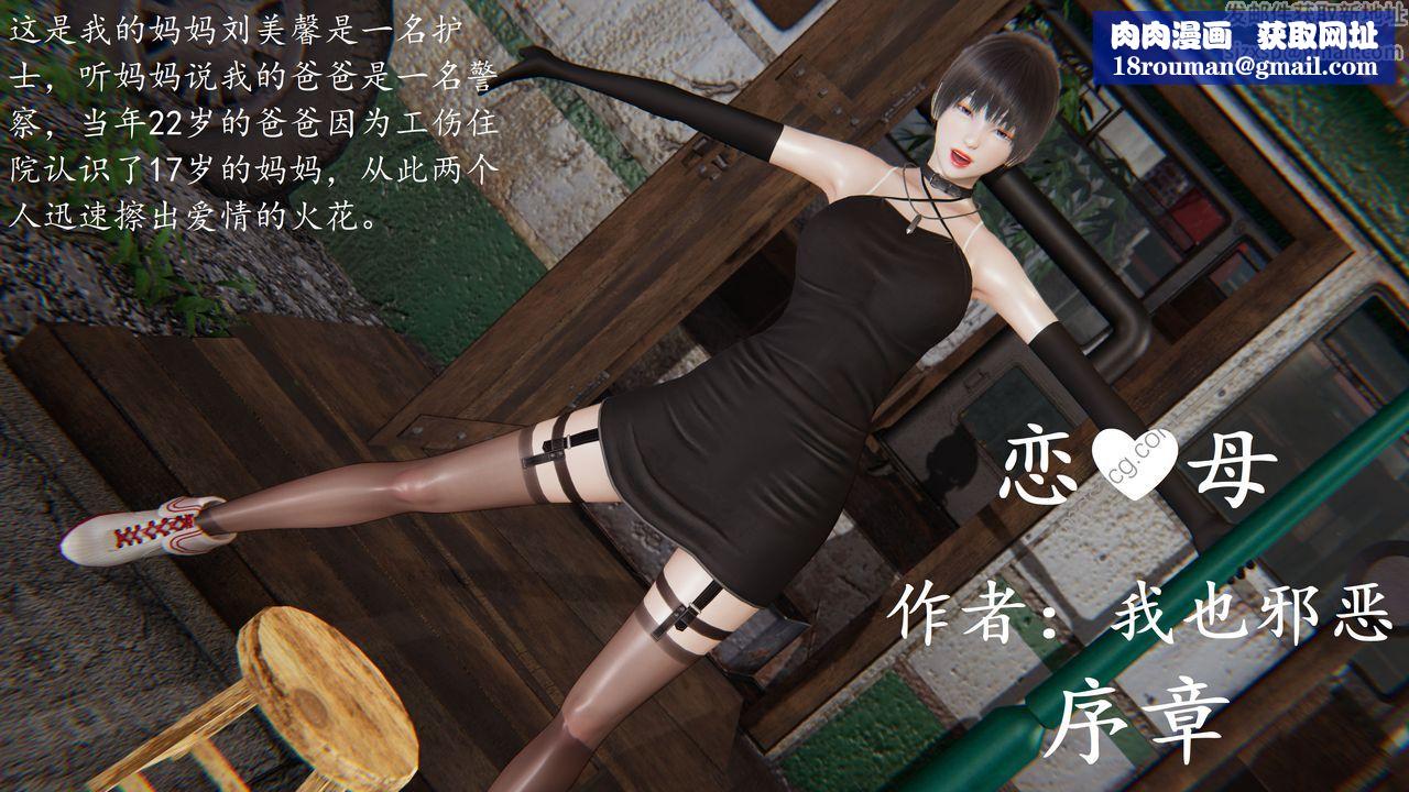[3D]恋母第01话