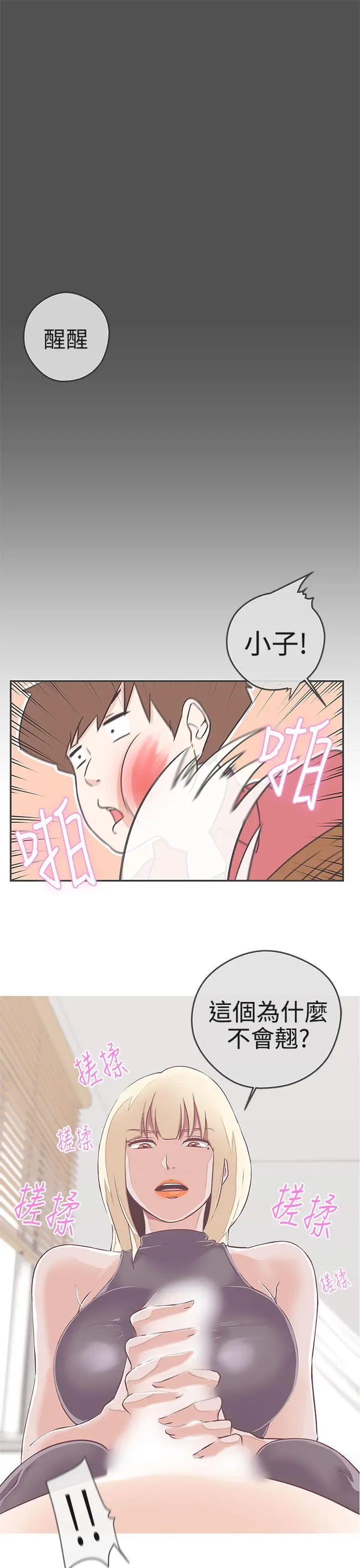 LOVE愛的導航G第19話