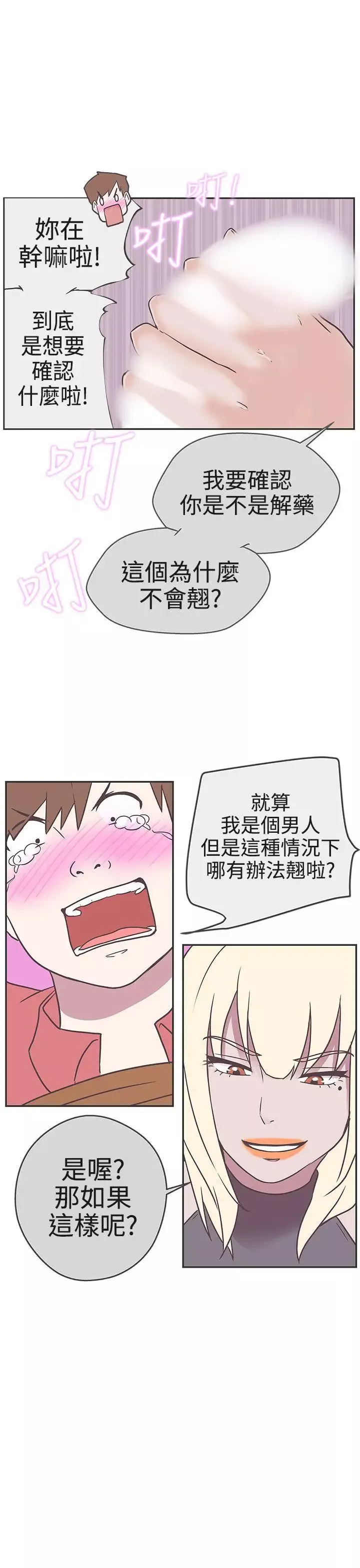 LOVE愛的導航G第19話