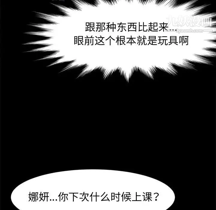 神級模特第16話