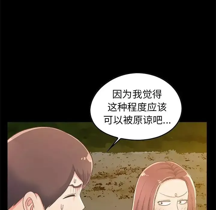 不該有的愛情第6话