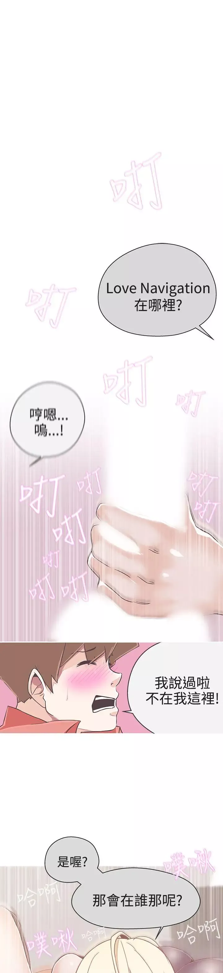 LOVE愛的導航G第20話