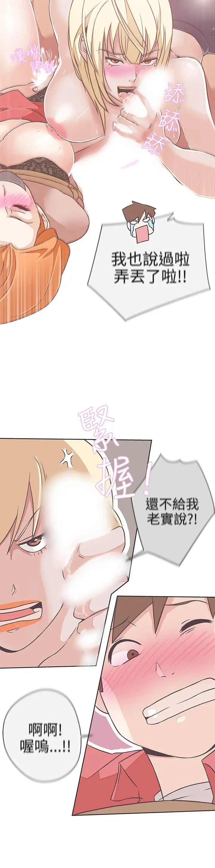 LOVE愛的導航G第20話
