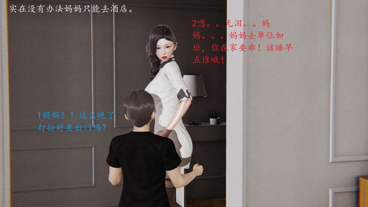 [3D]戀母第01話