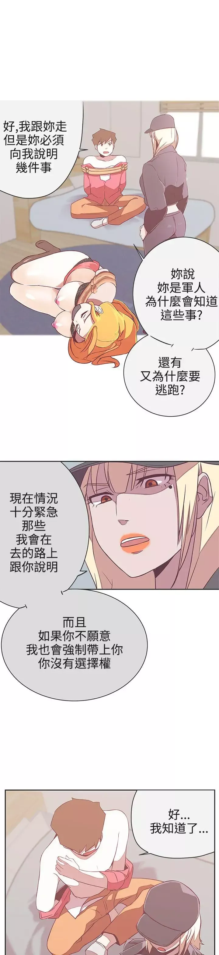 LOVE愛的導航G第21話