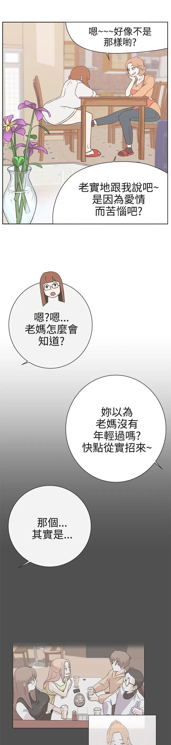 LOVE爱的导航G第21话
