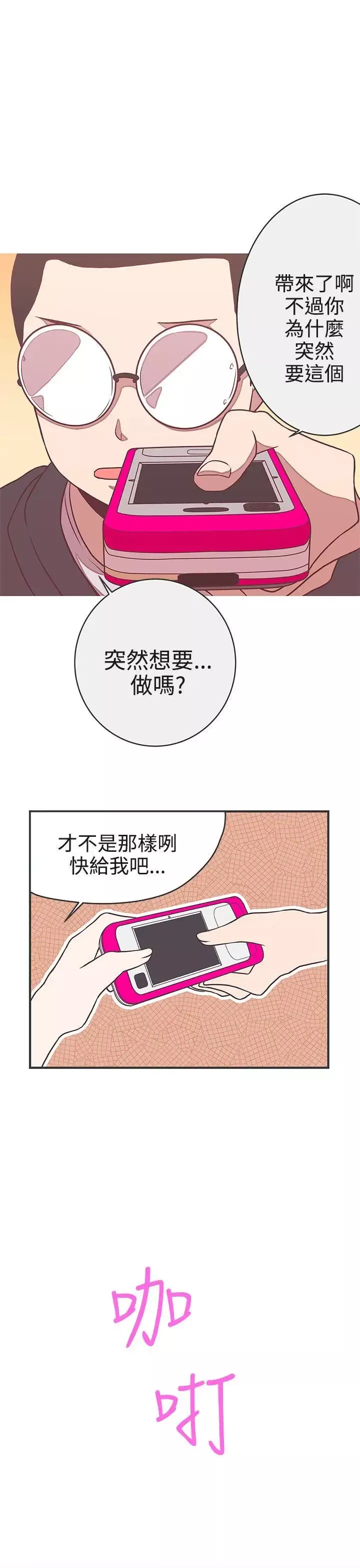LOVE愛的導航G第21話