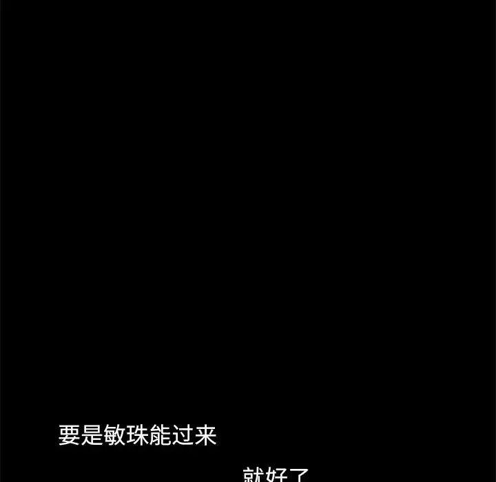 不該有的愛情第6话