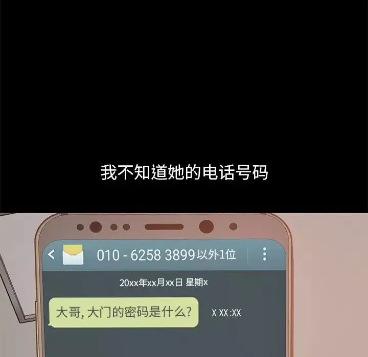 不該有的愛情第6话