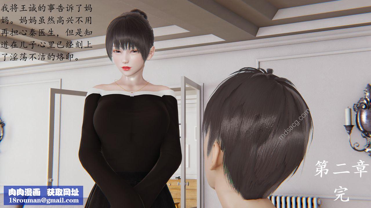 [3D]恋母第02话
