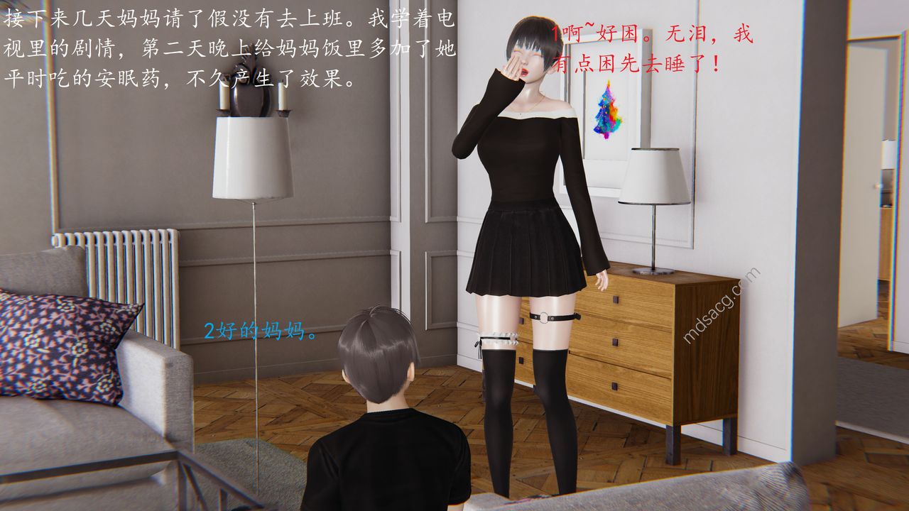 [3D]恋母第03话