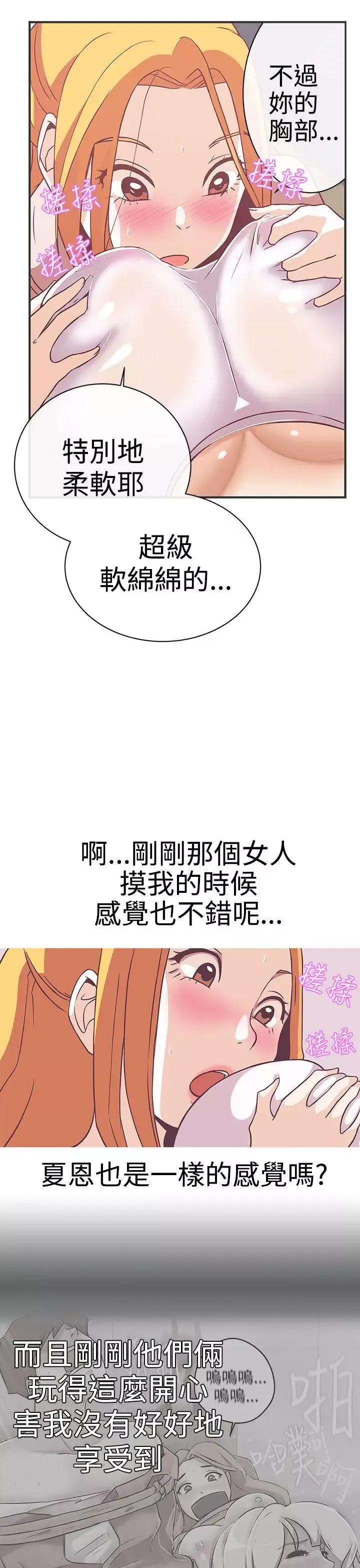 LOVE愛的導航G第22話