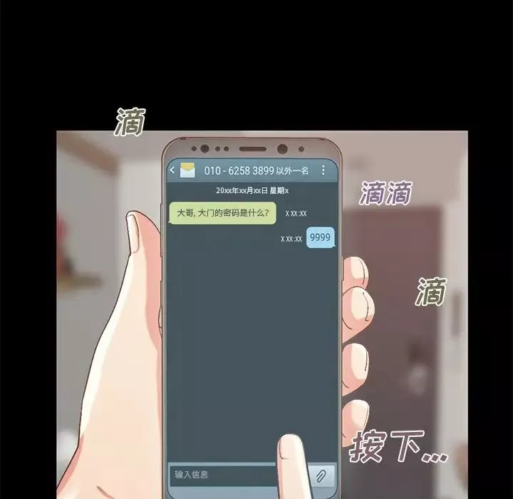 不該有的愛情第6话