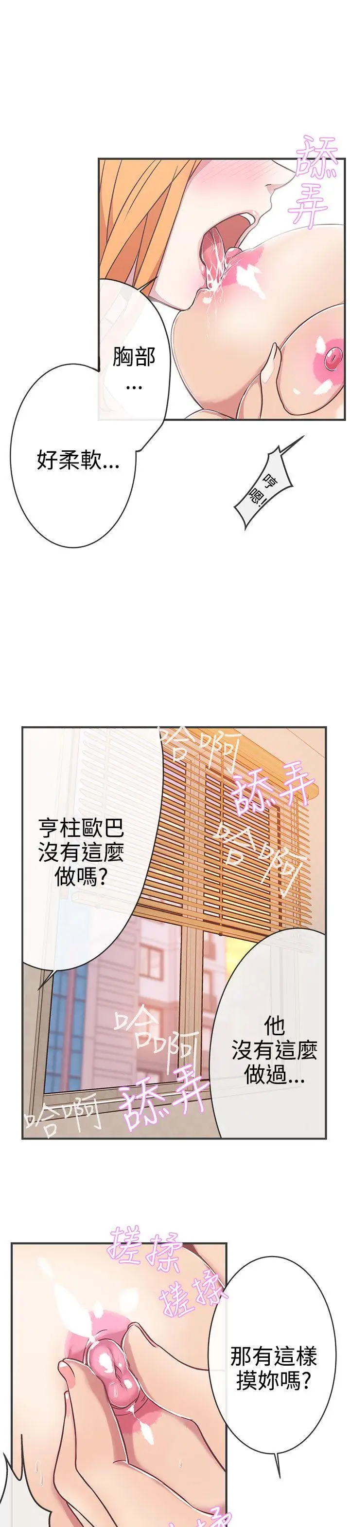 LOVE愛的導航G第23話