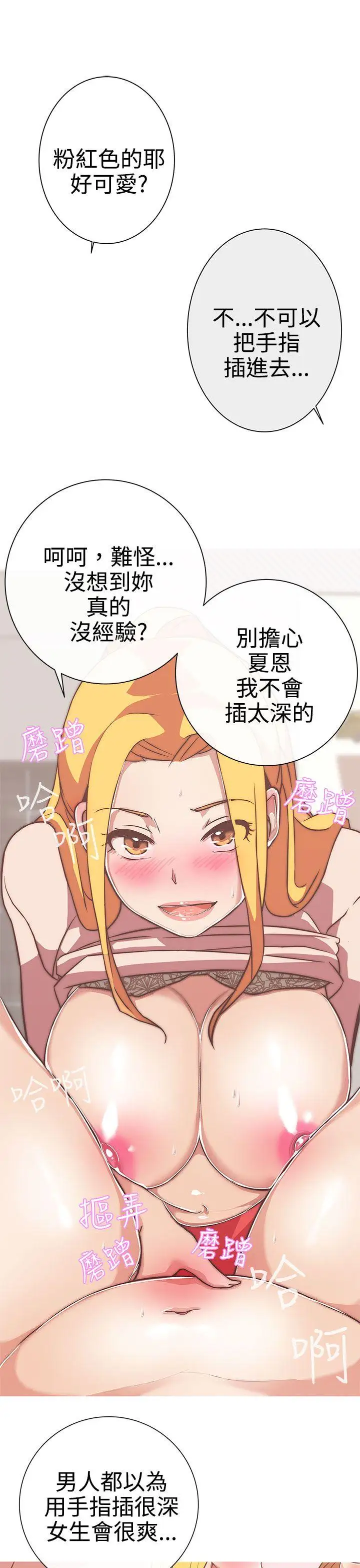 LOVE愛的導航G第23話