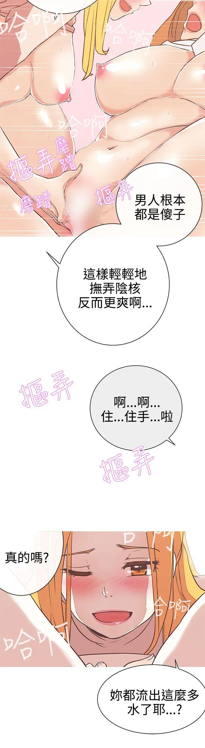 LOVE愛的導航G第23話