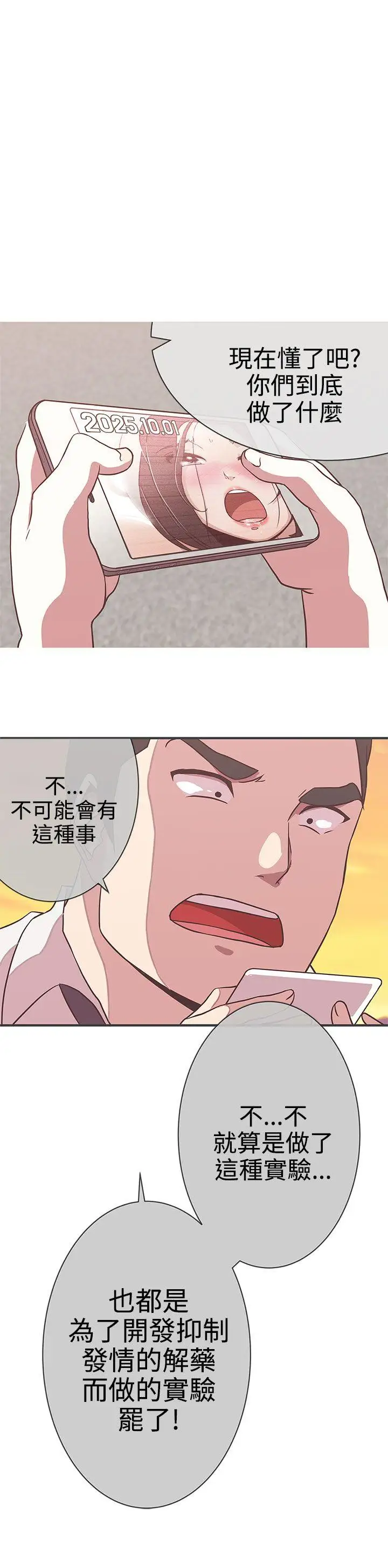 LOVE愛的導航G第23話