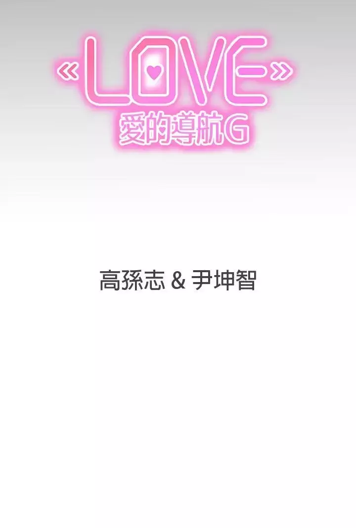 LOVE愛的導航G第24話